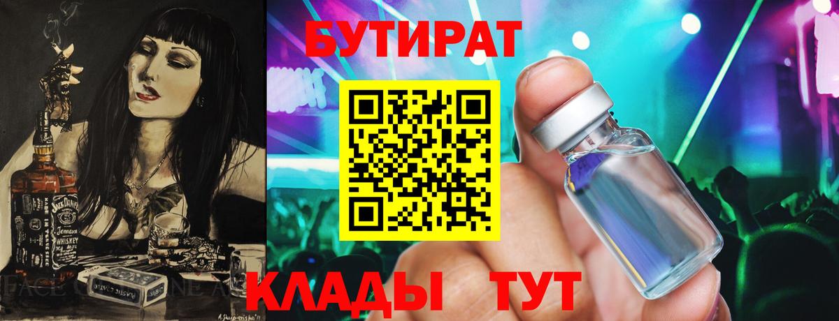 Бутират бутик  Вход с VPN  Зерноград 