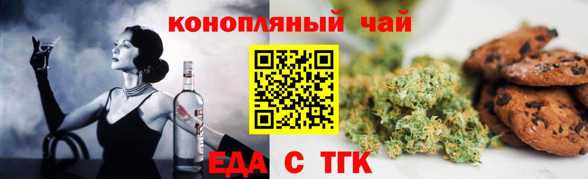 Зерноград  Печенье с ТГК марихуана  Вход с VPN 