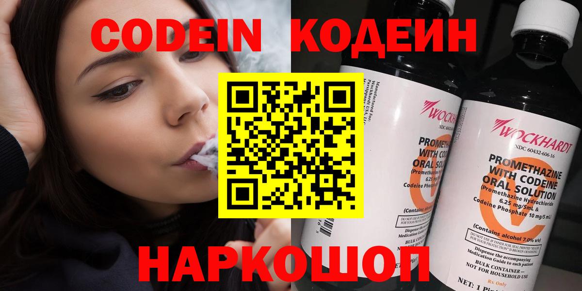 Зерноград  Codein напиток Lean (лин)  Codein напиток Lean (лин)  Вход с VPN 