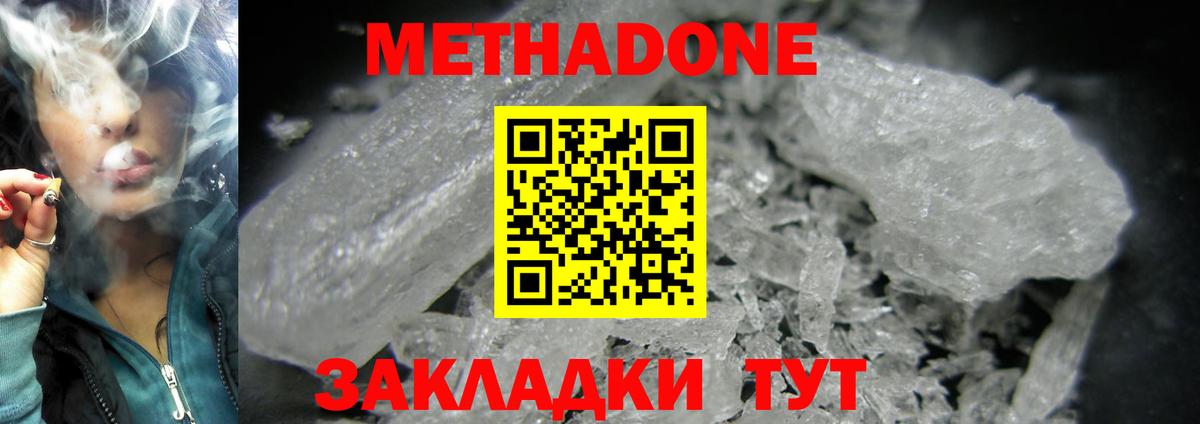 МЕТАДОН VHQ  МЕТАДОН VHQ  Зерноград  Вход с VPN 